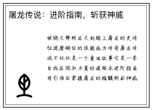 屠龙传说：进阶指南，斩获神威