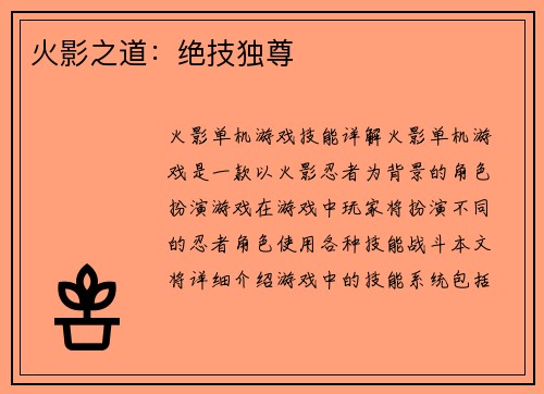 火影之道：绝技独尊