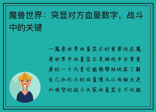 魔兽世界：突显对方血量数字，战斗中的关键