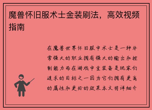 魔兽怀旧服术士金装刷法，高效视频指南