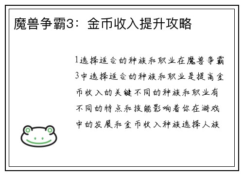 魔兽争霸3：金币收入提升攻略