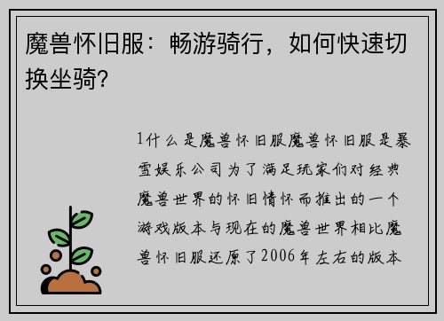 魔兽怀旧服：畅游骑行，如何快速切换坐骑？