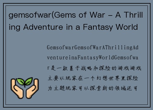 gemsofwar(Gems of War - A Thrilling Adventure in a Fantasy World)