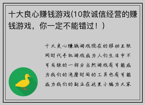 十大良心赚钱游戏(10款诚信经营的赚钱游戏，你一定不能错过！)